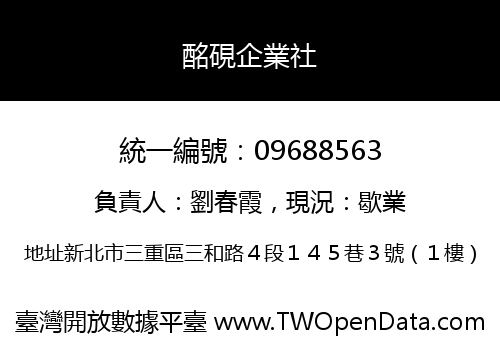 酩硯企業社