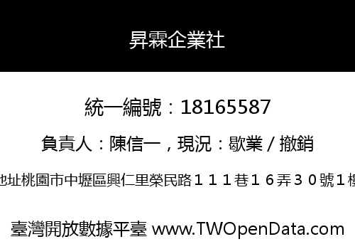 昇霖企業社