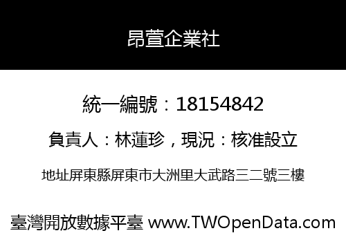 昂萱企業社