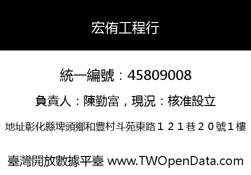 宏侑工程行