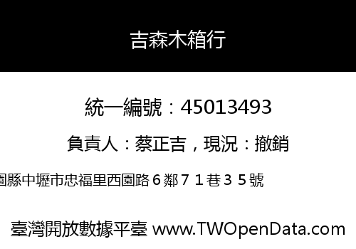 吉森木箱行