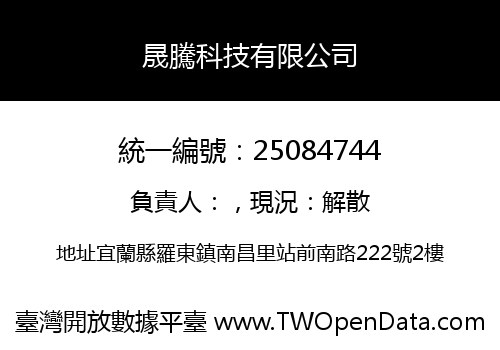 晟騰科技有限公司