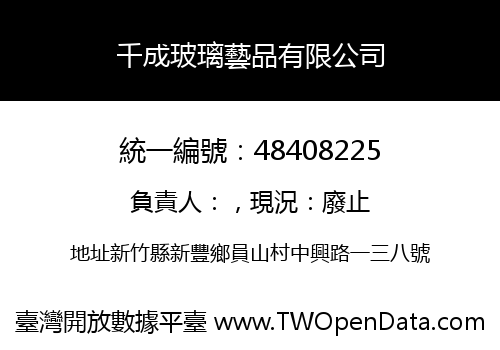 千成玻璃藝品有限公司