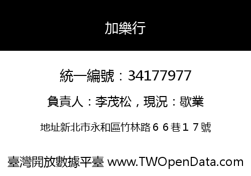 加樂行