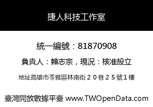 捷人科技工作室