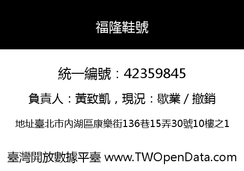 福隆鞋號