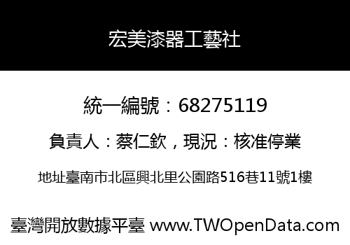 宏美漆器工藝社