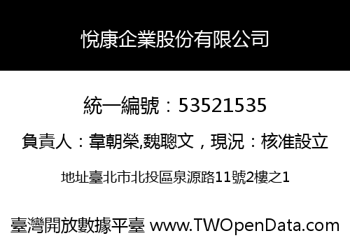 悅康企業股份有限公司