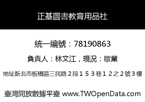 正基圖書教育用品社