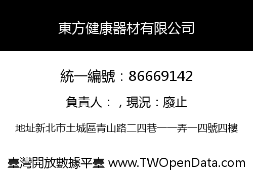 東方健康器材有限公司