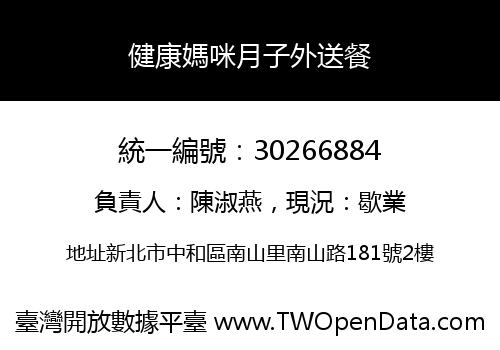 健康媽咪月子外送餐