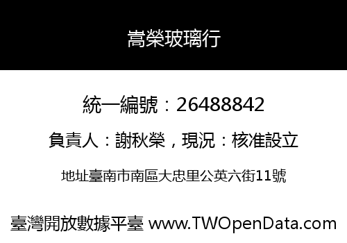 嵩榮玻璃行