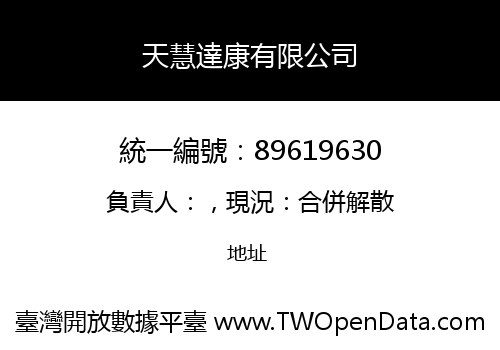 天慧達康有限公司