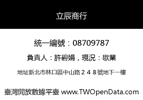 立辰商行