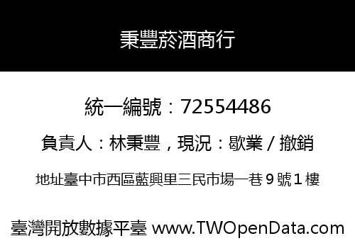 秉豐菸酒商行