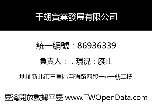 千翃實業發展有限公司