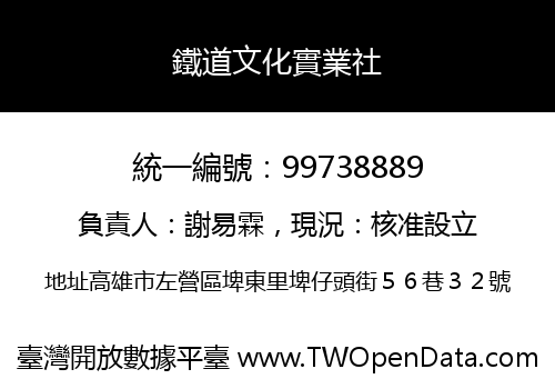 鐵道文化實業社