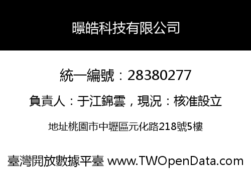 暻皓科技有限公司