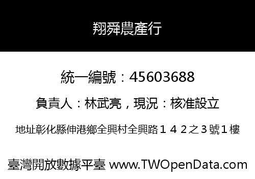 翔舜農產行