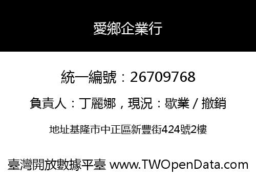 愛鄉企業行