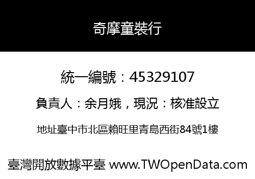 奇摩童裝行