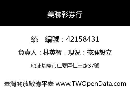 美聯彩券行