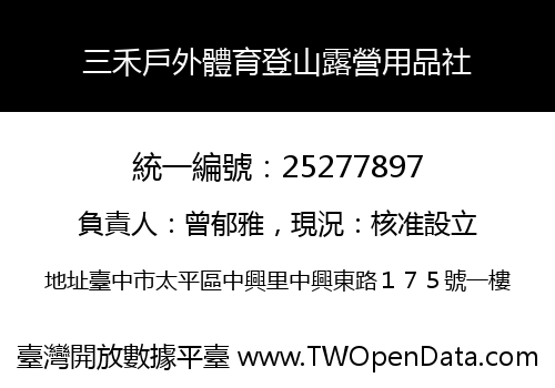 三禾戶外體育登山露營用品社