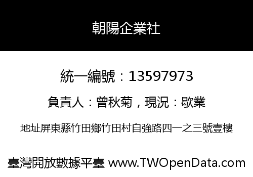朝陽企業社