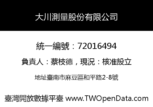 大川測量股份有限公司