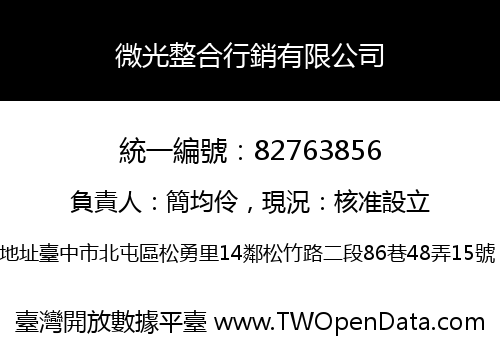 微光整合行銷有限公司