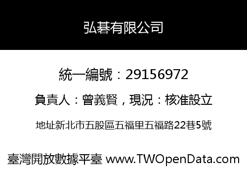 弘碁有限公司