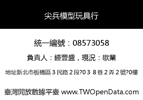 尖兵模型玩具行