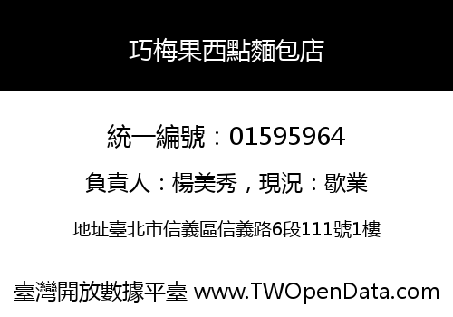 巧梅果西點麵包店