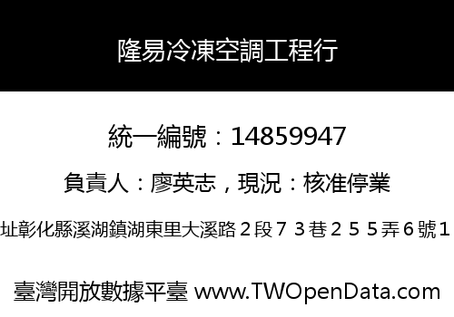 隆易冷凍空調工程行