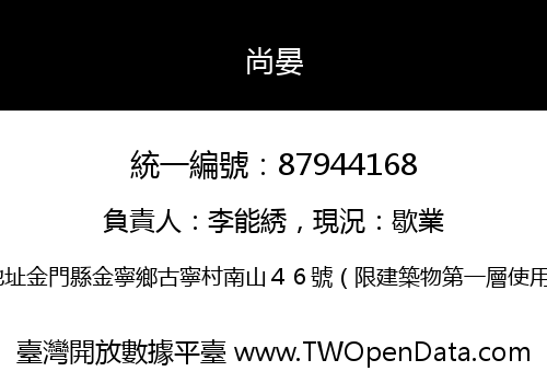 尚晏