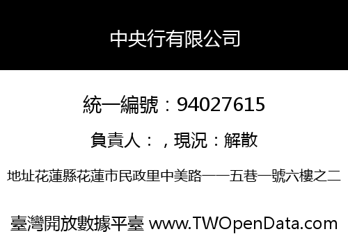 中央行有限公司