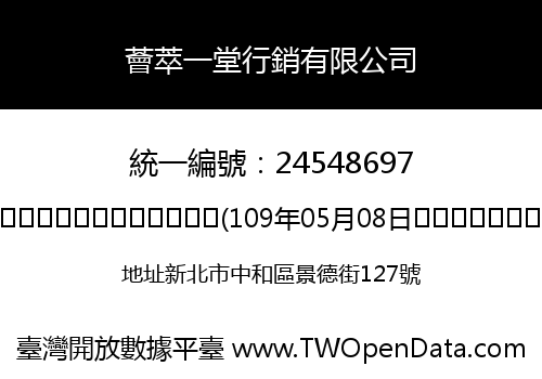 薈萃一堂行銷有限公司