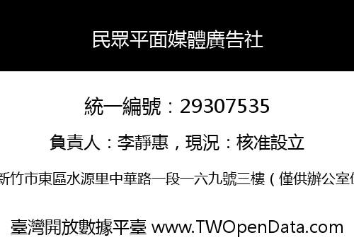 民眾平面媒體廣告社