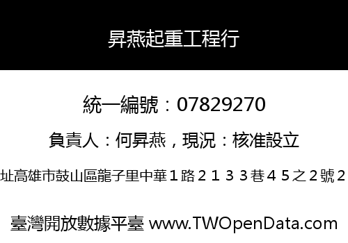 昇燕起重工程行