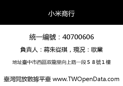 小米商行