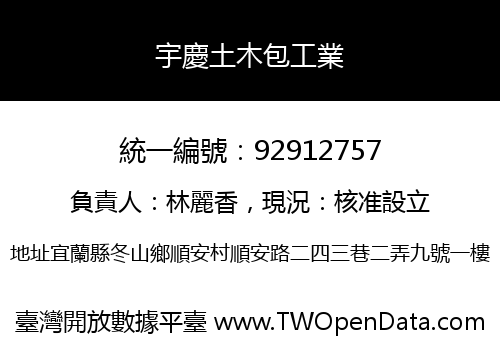 宇慶土木包工業
