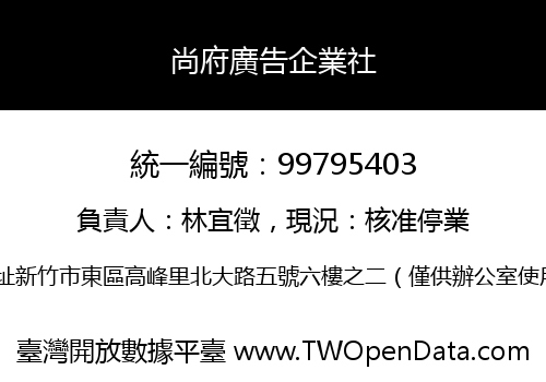 尚府廣告企業社
