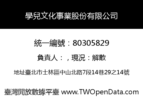 學兒文化事業股份有限公司