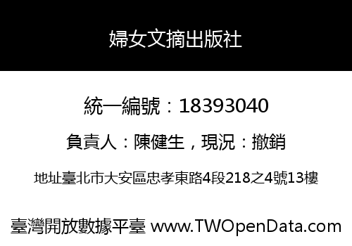 婦女文摘出版社