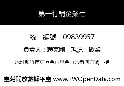 第一行銷企業社