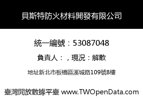 貝斯特防火材料開發有限公司