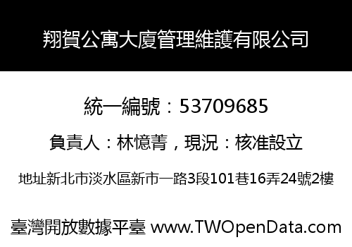 翔賀公寓大廈管理維護有限公司