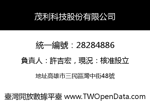 茂利科技股份有限公司