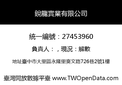 銳龍實業有限公司