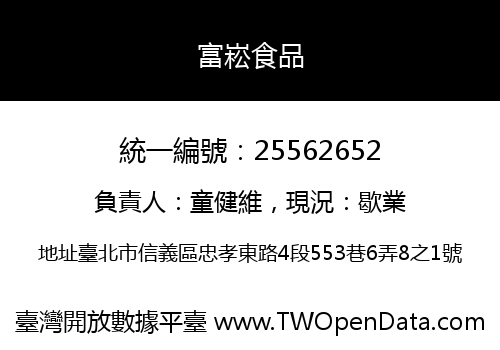 富崧食品